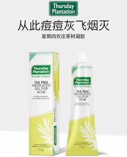 原装进口星期四澳洲茶树祛痘凝胶去痘印痘坑神器痘痘修复膏男女