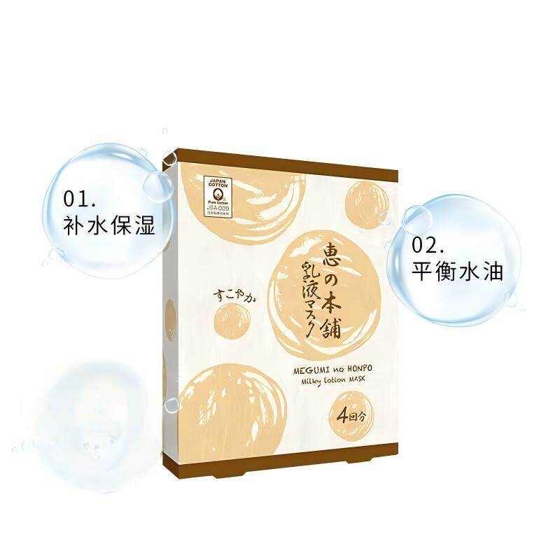 日本委托代买惠之本铺温泉水乳液面膜平衡护理温和补水保湿紫苏