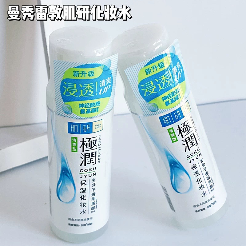 肌研极润保湿化妆补水爽肤水女收缩毛孔柔肤水学生水清爽型170g