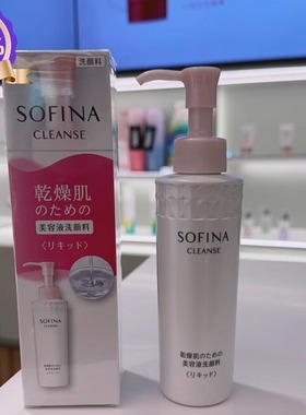 日本委托代买SOFINA苏菲娜净润美肌洁面液温和清洁精华洗面奶