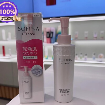 日本委托代买SOFINA苏菲娜净润美肌洁面液温和清洁精华洗面奶