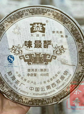 正品干仓大益普洱茶2007年701味最酽普饼普洱熟茶400克