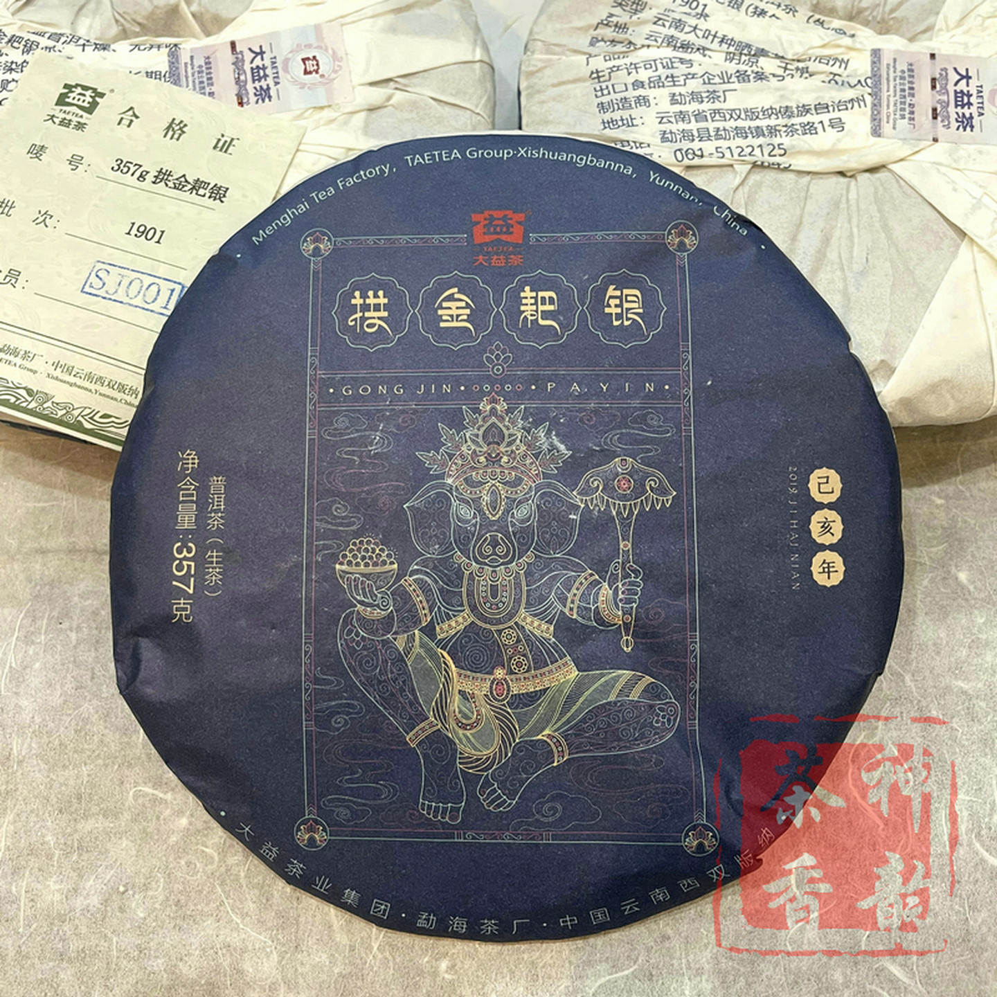 正品干仓大益普洱茶2019年1901批拱金耙银普洱生茶357克生肖猪饼