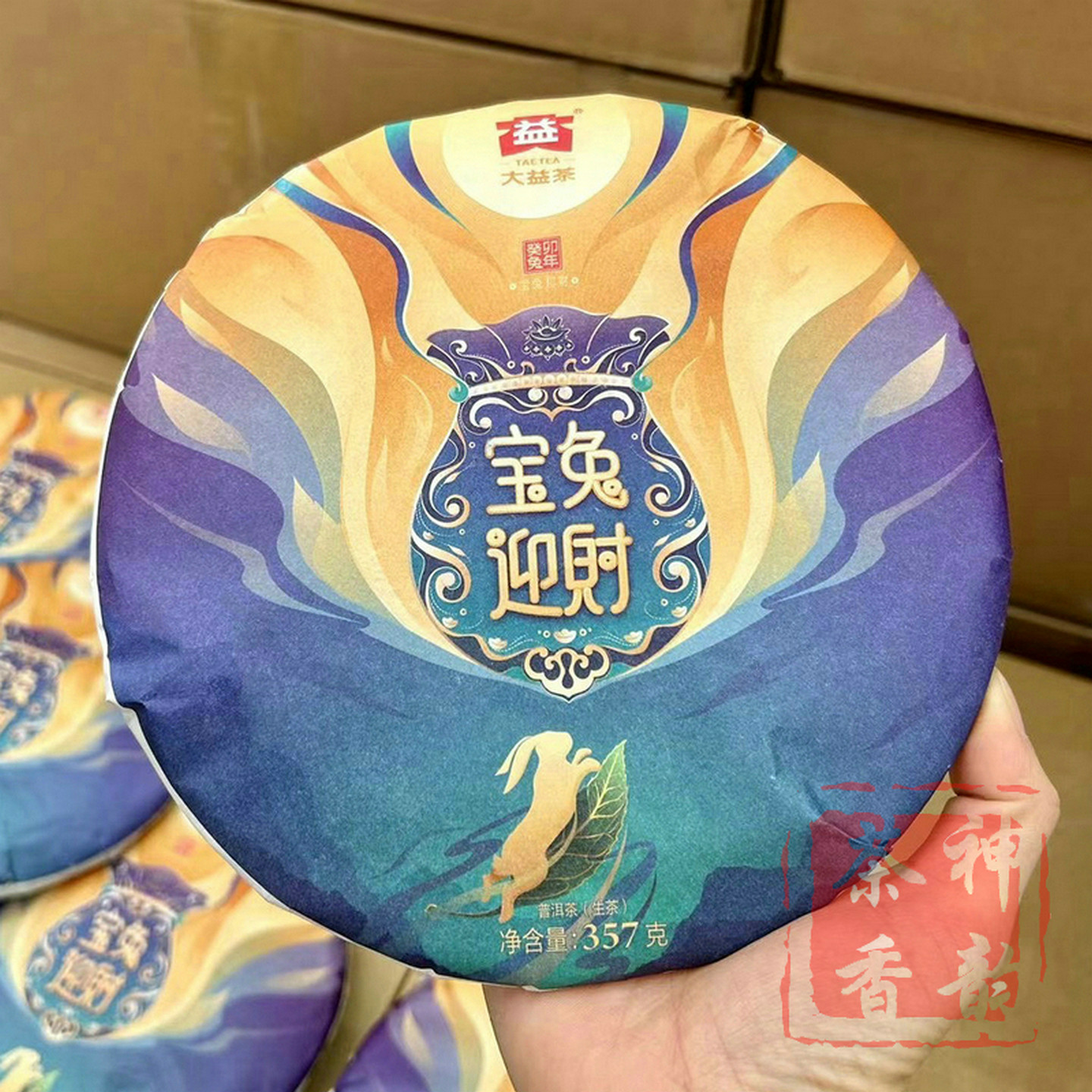 正品干仓大益普洱茶2023年宝兔迎财普洱生茶357克2301批生肖兔饼