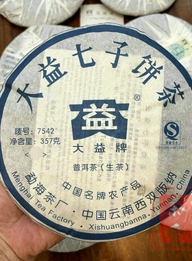 正品干仓大益普洱茶2008年7542生茶357克802/803/805/806批次随机