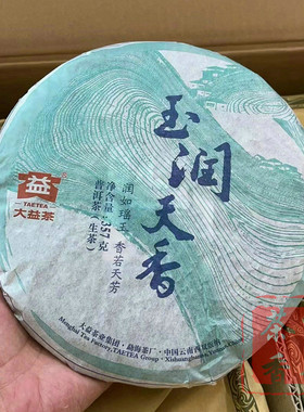 正品干仓大益普洱茶2014年1401批玉润天香普洱生茶357克