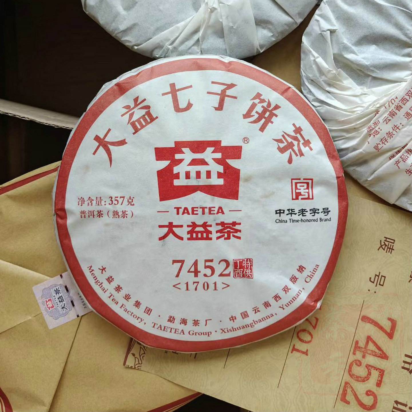正品干仓大益普洱茶2017年1701批7452普洱熟茶357克 - 实物图