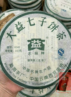 正品干仓大益普洱茶2007年701/702批8542普洱生茶357克批次随机