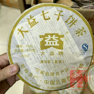 正品干仓大益普洱茶2008年801批7452普洱熟茶357克
