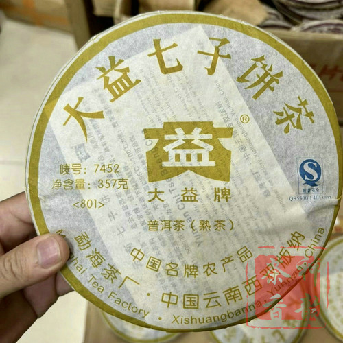 正品大益2008年7452熟茶801批
