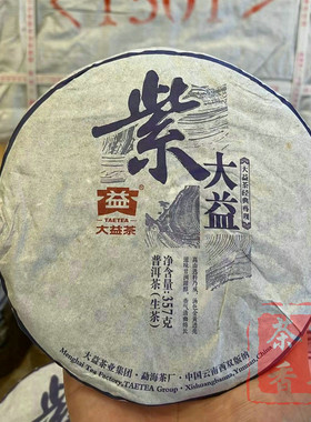 正品干仓大益普洱茶2015年1501批紫大益普洱生茶357克