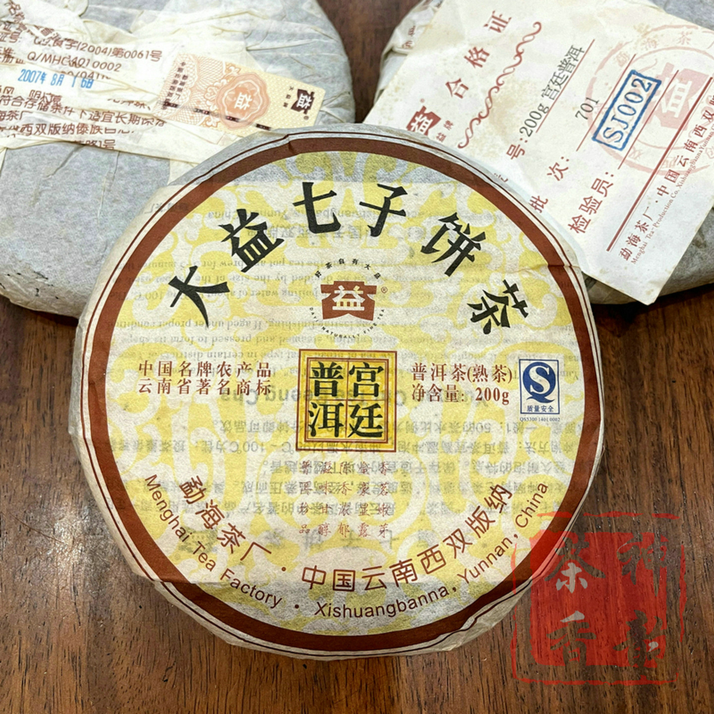 正品干仓大益普洱茶2007年701批宫廷普饼宫廷普洱熟茶200克