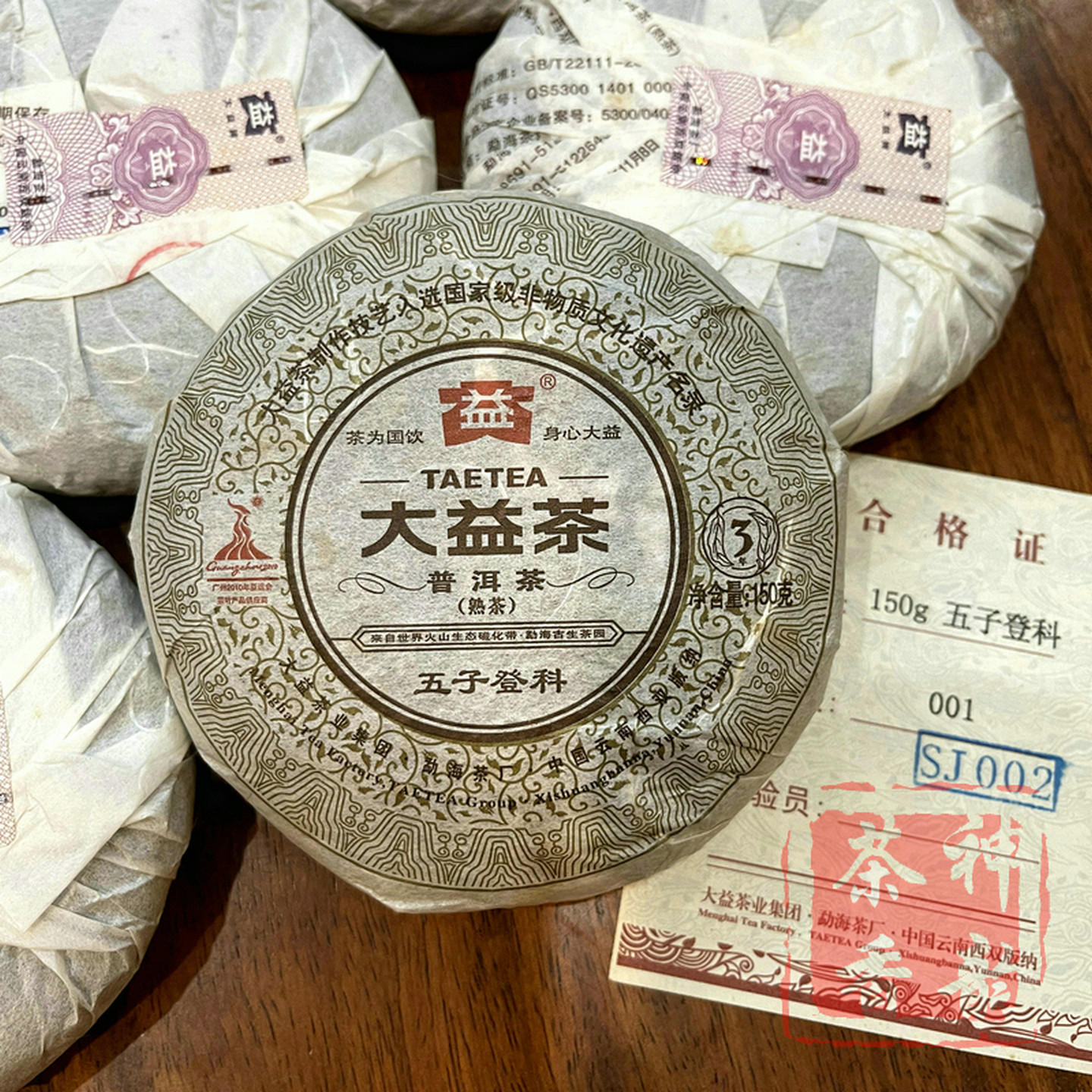 正品干仓大益普洱茶2010年001五子登科普洱熟茶150克*5饼