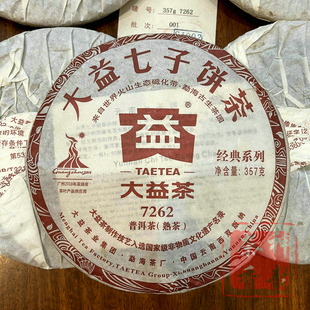 正品干仓大益普洱茶2010年001/002/003批7262熟茶357克批次随机