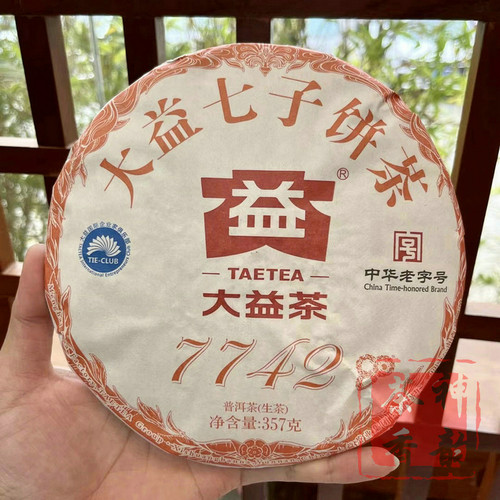 正品干仓大益普洱茶2020年2001批7742普洱生茶357克