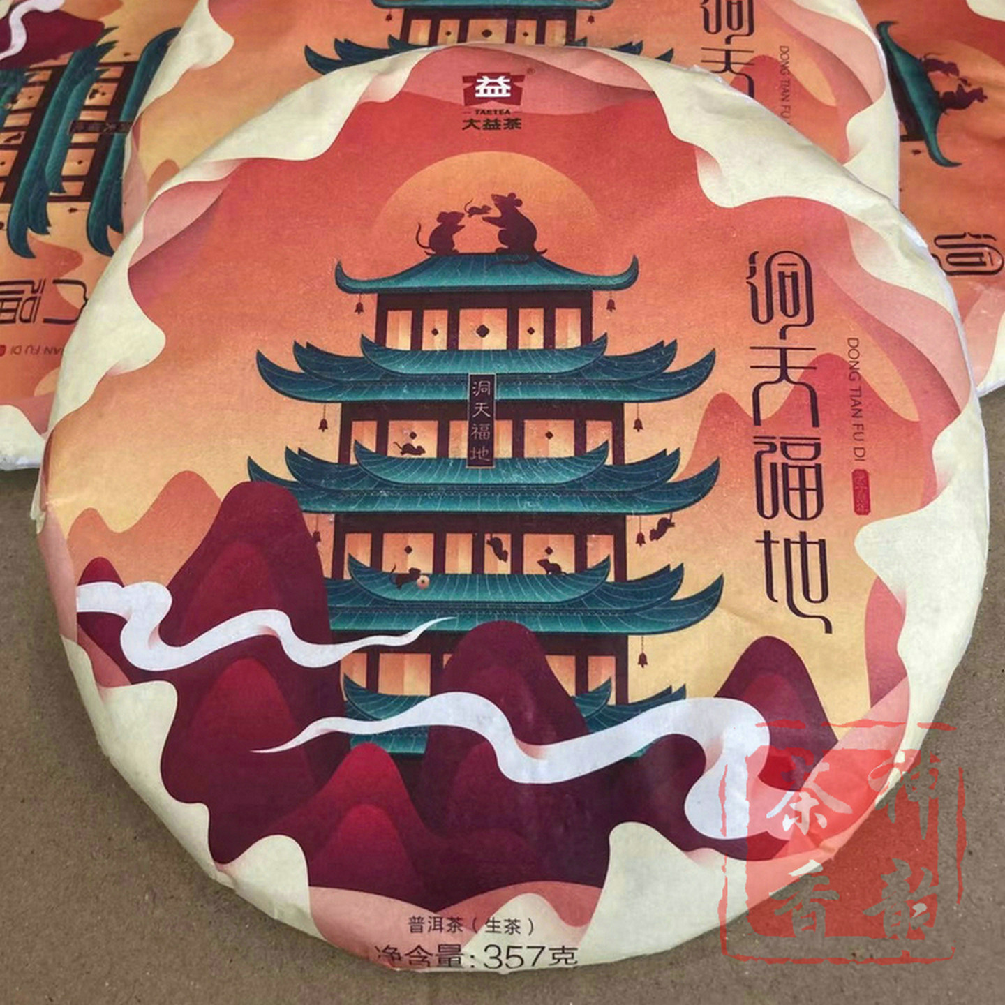正品干仓大益普洱茶2020年2001批洞天福地普洱生茶357克生肖鼠饼