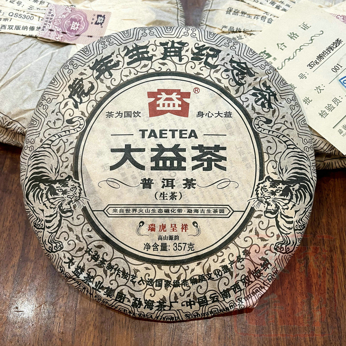 正品干仓大益普洱茶2010年001批瑞虎呈祥虎饼生肖普洱生茶357克