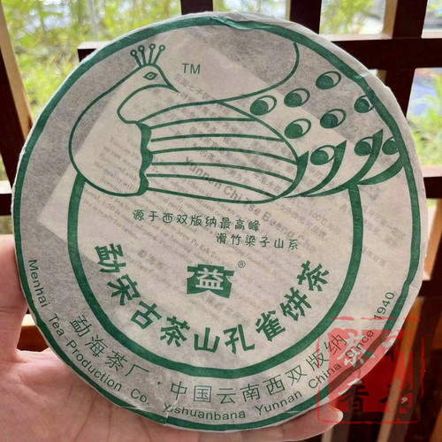 正品大益2006年勐宋孔雀普洱生茶