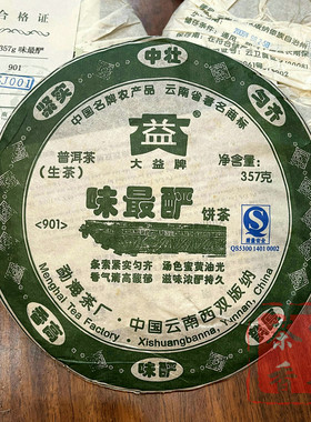 正品干仓大益普洱茶2009年901味最酽普洱生茶357克