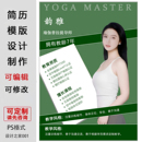 瑜伽老师简历模板设计制作PS格式 可编辑修改定制简介海报电子版