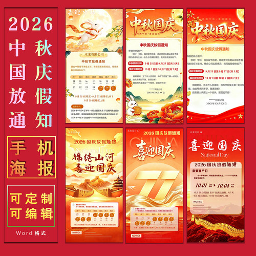 2026年中秋国庆节放假通知制作