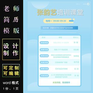 培训机构课堂课程表设计制作word格式模板海报宣传单代做电子版