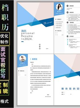 个人求职简历模板Word格式大学生高档应聘简历润色优化代做可修改