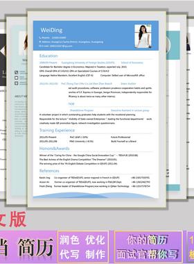 英文版word简历模板160个制作润色优化代写大学生应聘求职简历pdf