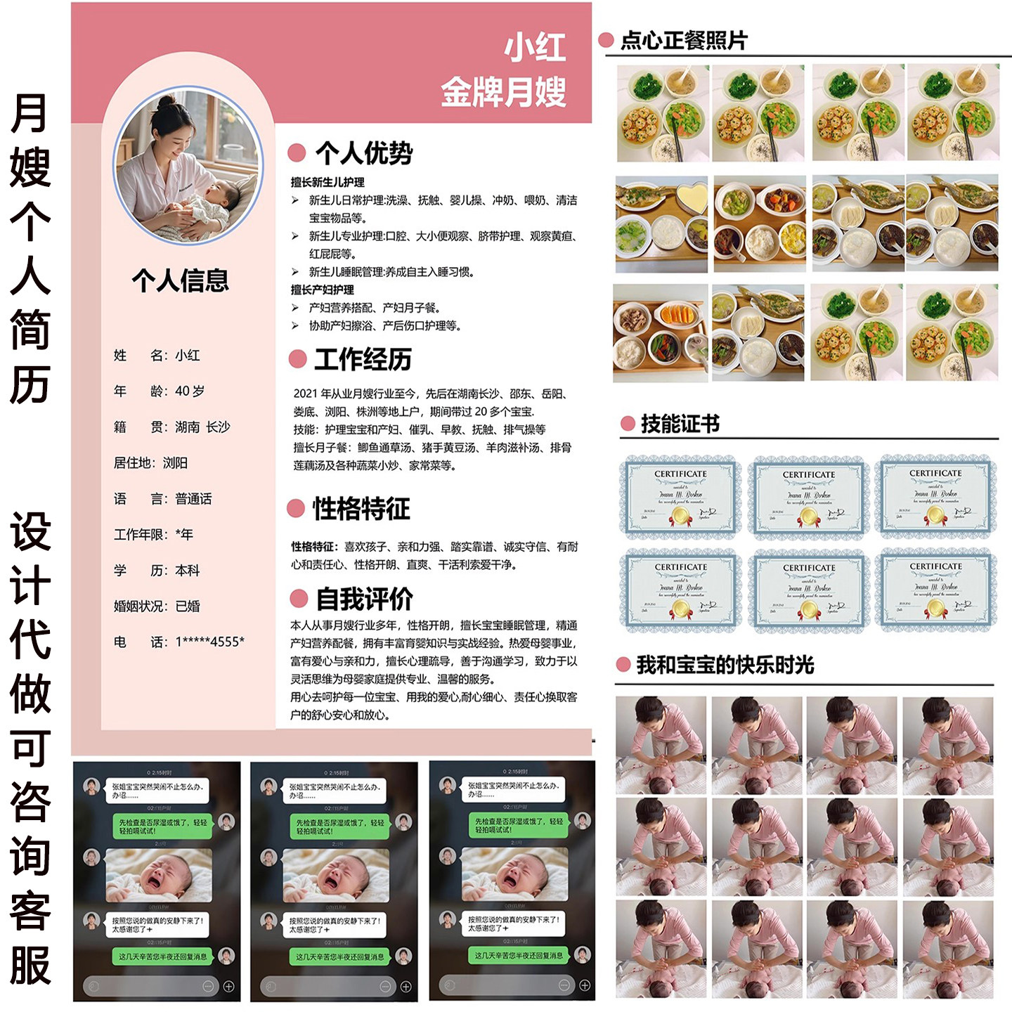 月嫂个人简历模板设计制作保姆海报素材宣传单电子模版