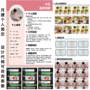 月嫂个人简历模板设计制作保姆海报素材宣传单电子模版