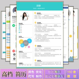 大学生求职简历润色优化制作个人应聘简介电子模板定制设计可编辑