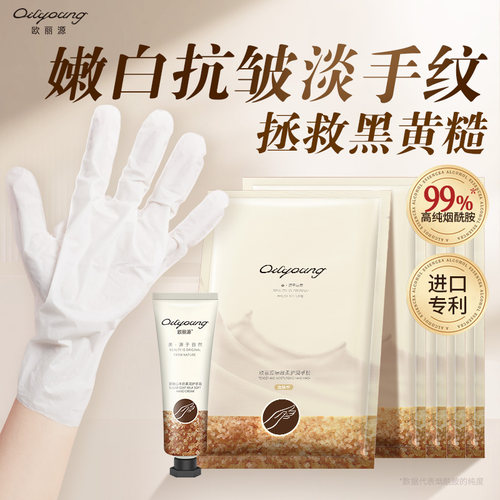 【赵露思直播同款】美白淡纹手膜