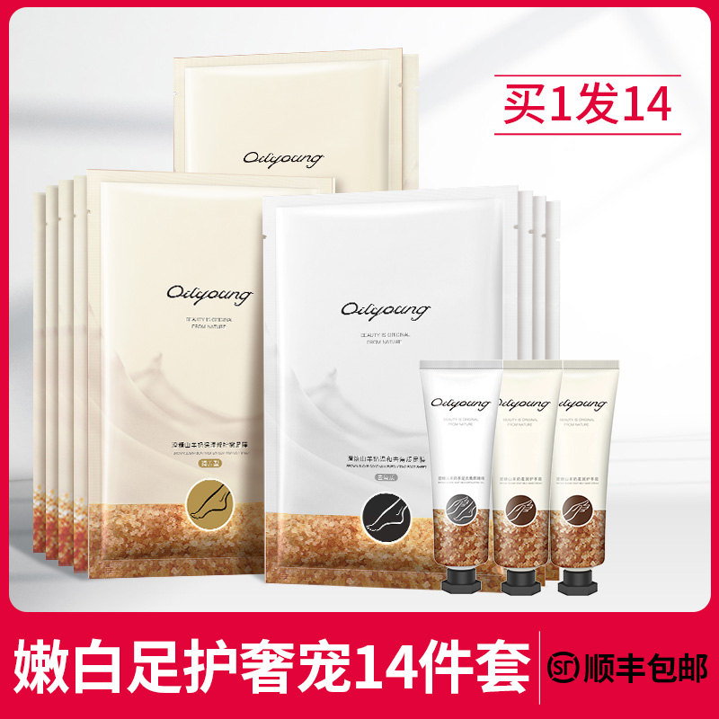 欧丽源脱皮足膜去死皮老茧嫩白保湿补水足部护理去角质保养脚膜女