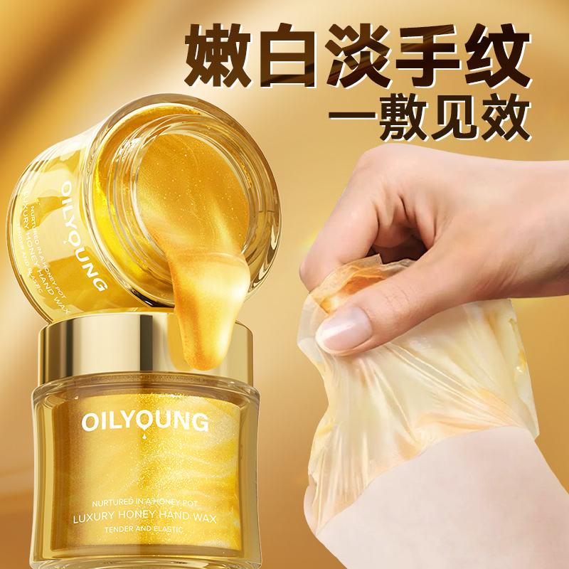欧丽源蜂蜜手蜡撕拉手膜补水修复干裂粗糙嫩白去皱淡化手纹罐装女