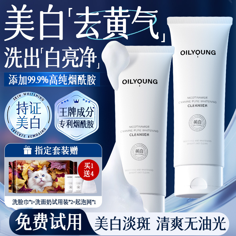欧丽源烟酰胺美白淡斑洁面乳深层清洁敏感肌可用温和氨基酸洗面奶