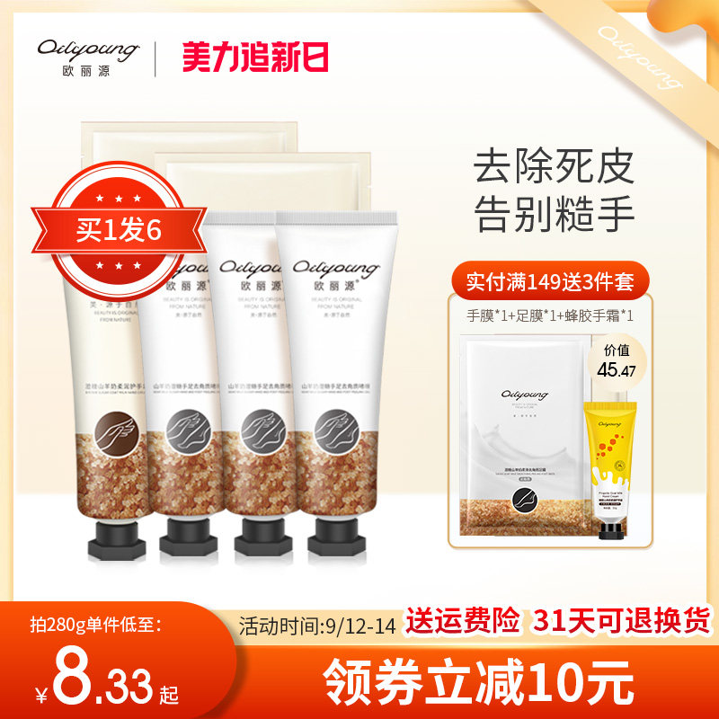 欧丽源手部磨砂膏去角质去死皮老茧手足护理按摩膏脚部嫩手膜膏