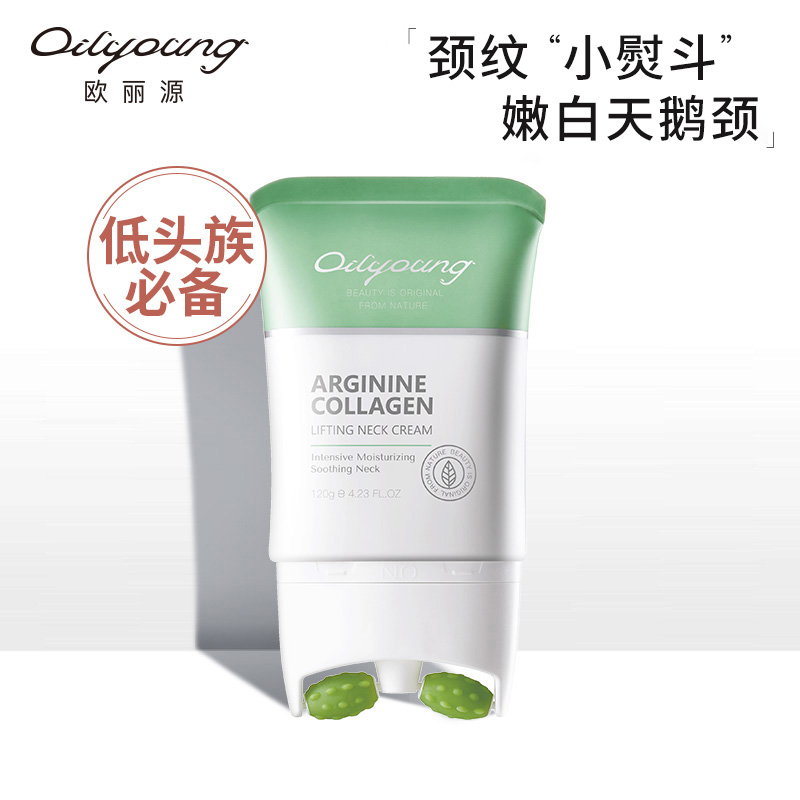 欧丽源按摩颈霜淡化颈纹护颈美颈霜提拉紧致颈部护理脖子颈膜女