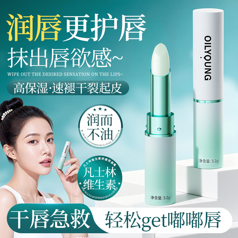 欧丽源凡士林B5润唇膏补水高保湿防干裂去死皮淡化唇纹秋冬不油腻,美容护肤/美体/精油,润唇膏,淘宝优惠券,粉丝福利购,淘宝优惠卷