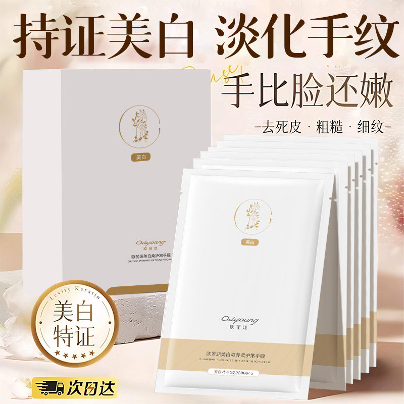 欧丽源手膜补水修复干裂粗糙淡化手纹嫩白保湿美白手部护理手膜套,美容护肤/美体/精油,手膜,淘宝优惠券,粉丝福利购,淘宝优惠卷