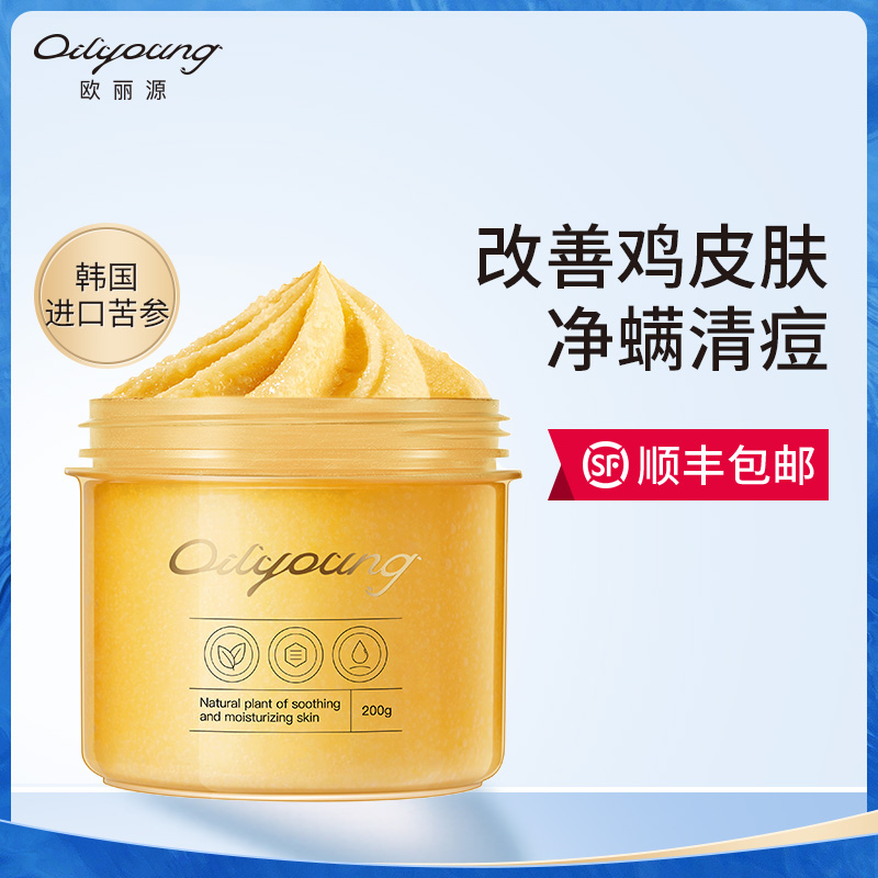 欧丽源苦参身体磨砂膏嫩白全身毛囊去鸡皮肤角质清洁背部除螨虫女