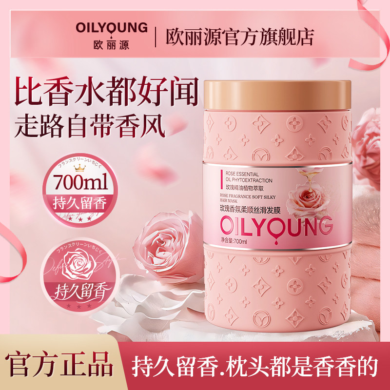 欧丽源玫瑰精油发膜修护干枯毛躁改善烫染受损滋润焗油膏持久留香,美发护发/假发,发膜/蒸汽发膜/焗油膏,淘宝优惠券,粉丝福利购,淘宝优惠卷