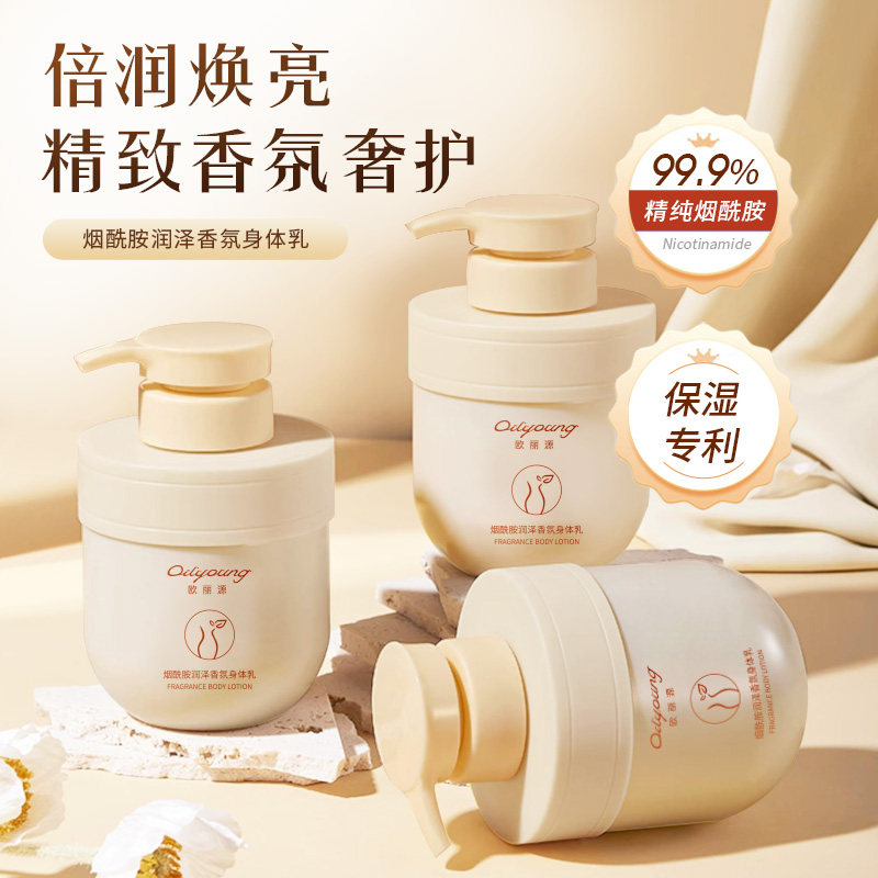 欧丽源烟酰胺山羊奶身体乳补水保湿滋润留香体亮肤秋冬美白润体乳