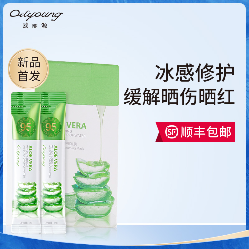 欧丽源芦荟睡眠面膜晒后修复补水保湿修护舒缓涂抹式免洗冻膜男女