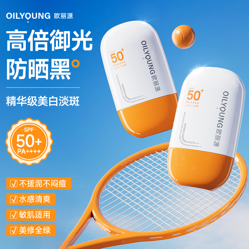 欧丽源抗皱美白防晒霜spf50+
