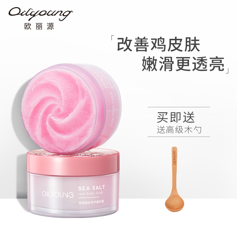 10-28新券欧丽源玫瑰海盐身体磨砂膏保湿滋润亮肤补水全身手部角质鸡皮肤女