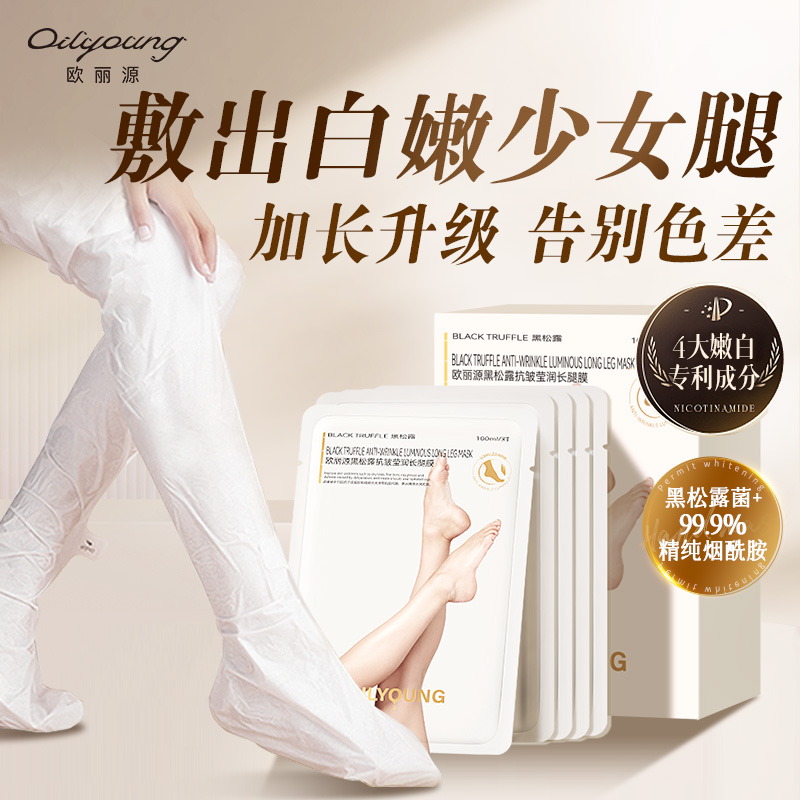 【热销100万+】加长款美白腿膜