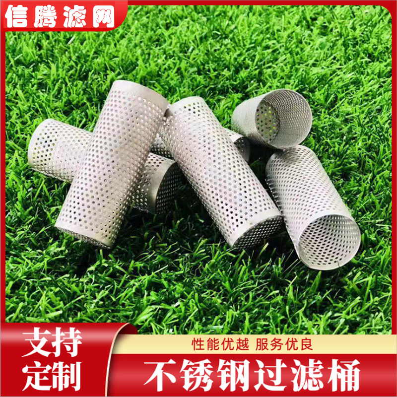 y型过滤器滤网滤芯 不锈钢冲孔过滤筒 不锈钢过滤桶 管道滤网筒