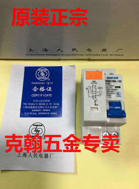 上联牌 断路器 RMC3BL-32  C10A/16A/20A/25A/32A 上海人民电器厂