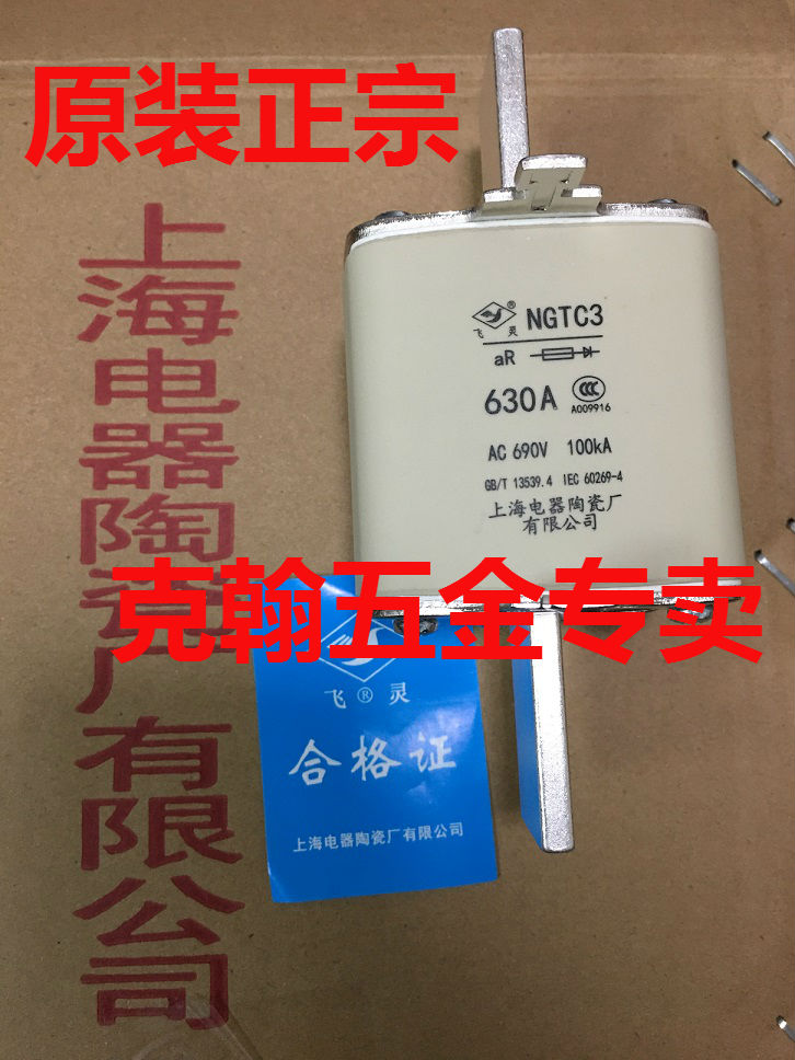 飞灵牌 熔断器 NGTC3 AC 690V 100KA 500A/630A 上海电器陶瓷厂