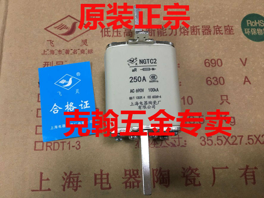 飞灵 熔断器 NGTC2 690V aR 200A-250A-400A上海电器陶瓷厂